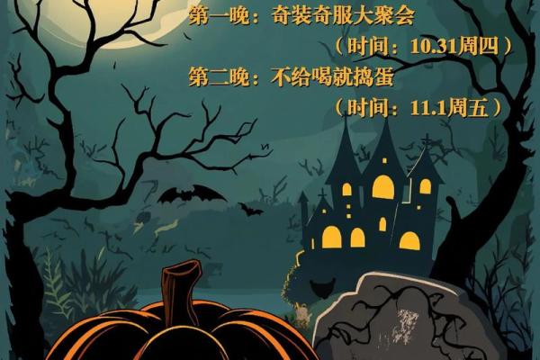 万圣节:糖果与鬼怪,揭秘万圣节的奇妙习俗 万圣节:糖果与鬼怪,揭秘万圣节的奇妙习俗