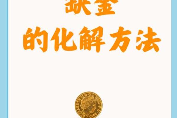 五行格局揭秘:缺金少水,性格解析与如何改变命运 五行格局揭秘:缺金少水,性格解析与如何改变命运