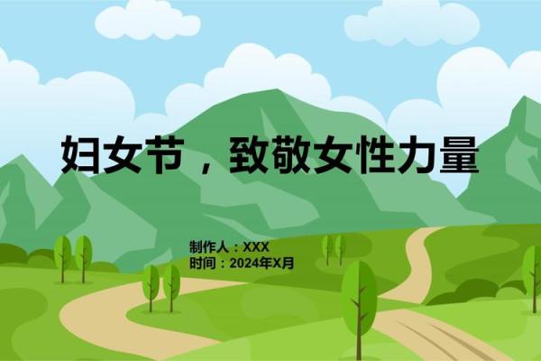 妇女节:致敬女性,传递平等与关爱 妇女节:致敬女性,传递平等与关爱