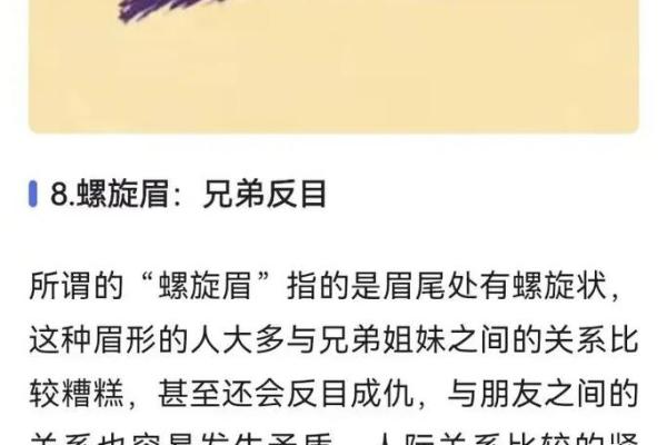 神秘五行解析：眉毛格局揭示，你的性格命运有何关联？