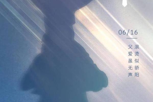 父亲节：感恩父爱，传递家庭文化温暖