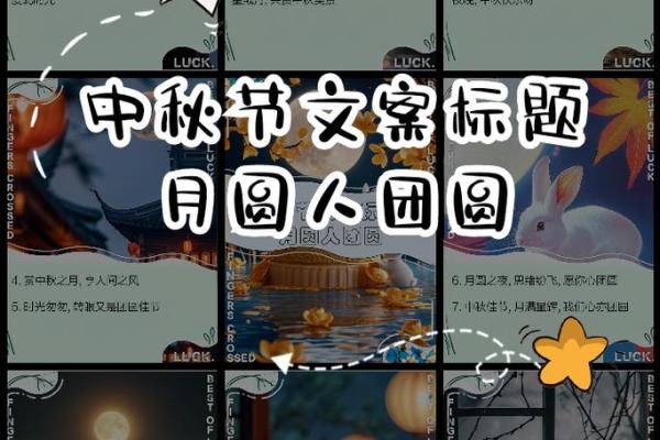 中秋节：月圆人团圆，品味节令养生