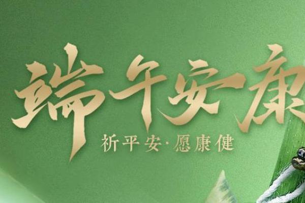 端午节：节日养生，如何在端午时节保持健康