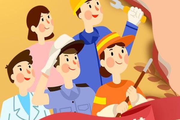 劳动节：庆祝劳动者的辛勤，传递社会正能量