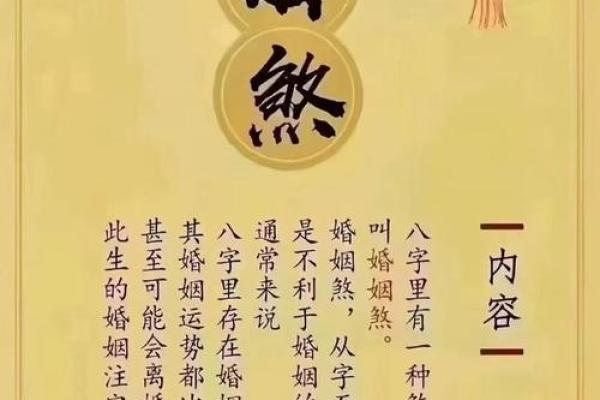 八字合婚能改运吗？揭秘命运不同的关键因素
