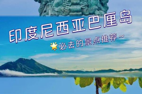 印尼巴厘岛日：感受自然与神圣的和谐