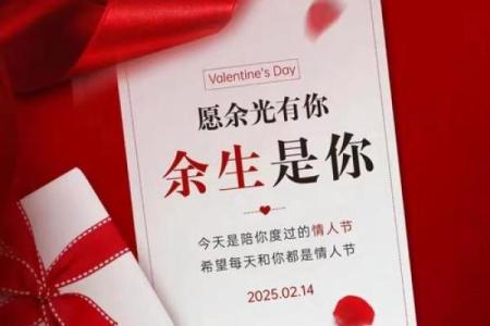 情人节：甜蜜养生与心灵呵护