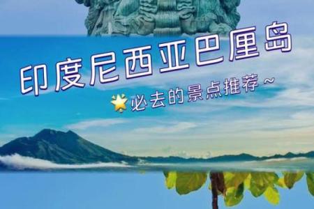 印尼巴厘岛日：感受自然与神圣的和谐