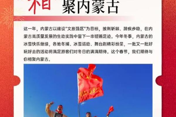 春节：团圆共庆，感悟蒙古传统文化