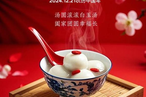 冬至：冬至大如年，暖心习俗传递