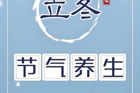 立冬：日本的养生之道与冬季保健秘诀