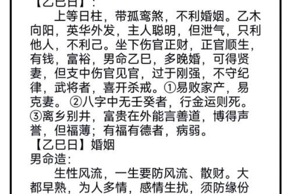 传统命理表解析：能改运吗？合婚怎么看？命运不同怎么办