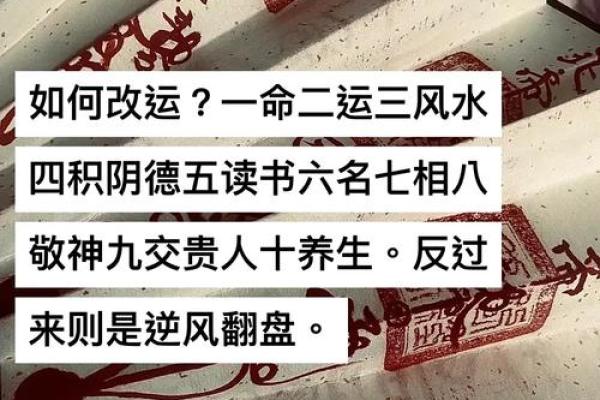 太白命理顾问解析：八字命理能改运吗？破解命运秘密