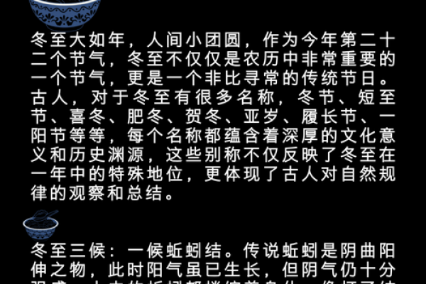 冬至节：吃饺子驱寒，感受冬季养生之道