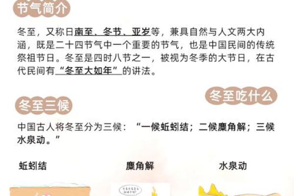 冬至节：吃饺子驱寒，感受冬季养生之道