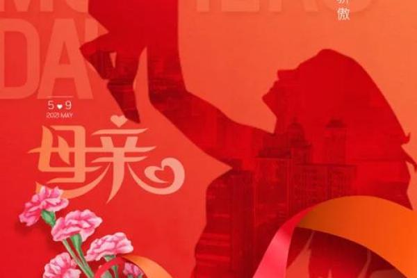 母亲节：表达感恩之情，庆祝母爱的伟大