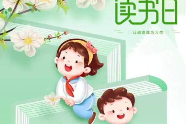 ：国际儿童图书日，点燃孩子们的阅读热情