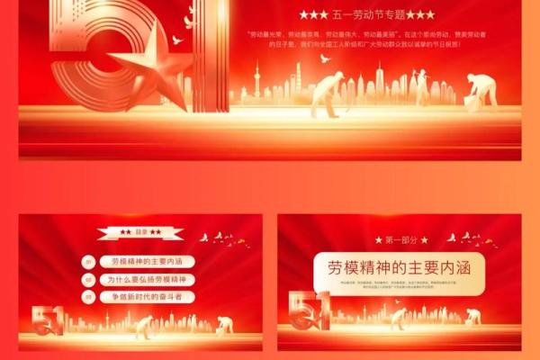 劳动节：致敬劳动者，传承劳动文化