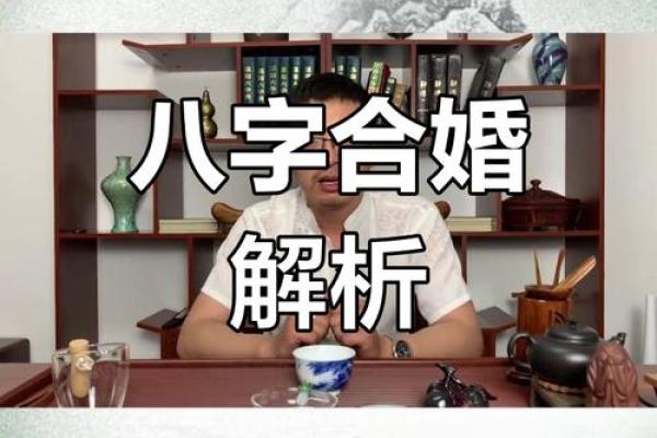 揭秘命运差异：如何通过八字调整运势，合婚看什么最重要