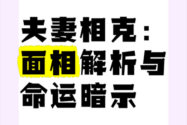 深度解析命理纵横：如何改运？合婚关键因素揭秘，命运差异如何调整