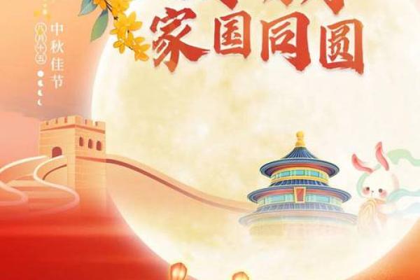 中秋节：月圆人团圆，感受家国情怀
