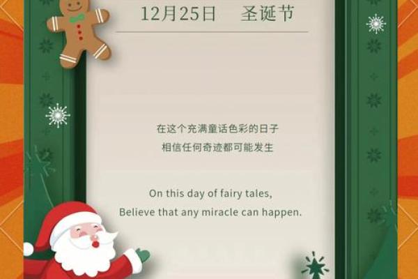 圣诞节：温馨团聚，传承爱与希望