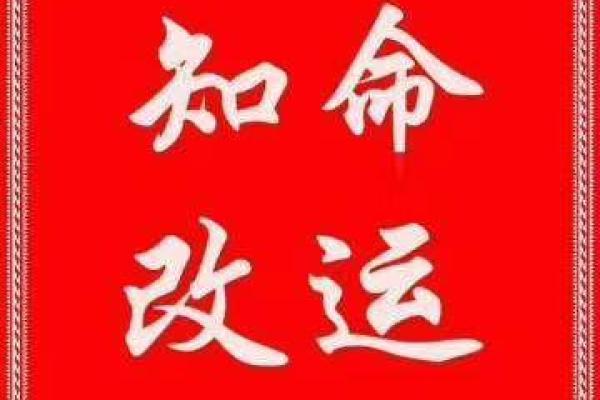 冬水命理能改运吗？揭秘命运背后的秘密