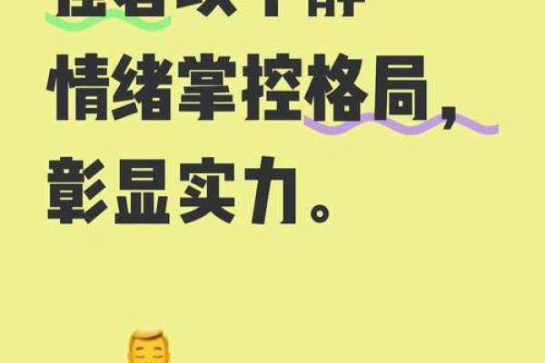 五行格局之霸字探秘：性格塑造新方法，教你如何改变命运格局