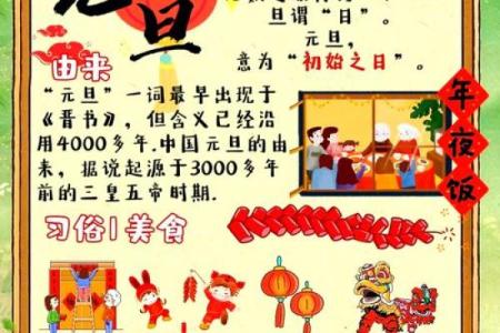 元旦：辞旧迎新，开启幸福新篇章