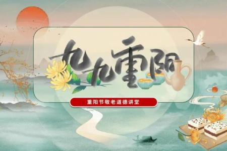 重阳节：敬老传承，弘扬中华孝道文化