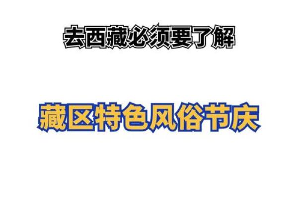 藏族藏历八月节：庆祝丰收与藏地风俗