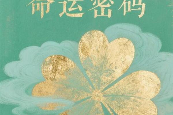 揭秘命运不同的秘密：能改运吗？合婚看什么？