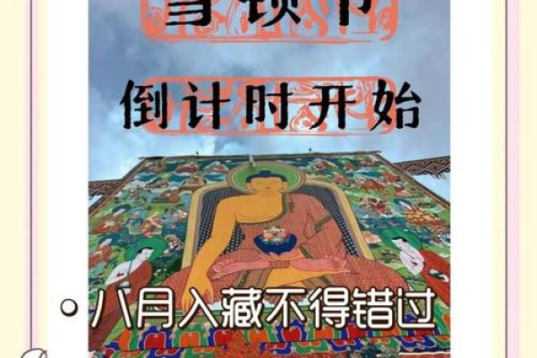 西藏雪顿节：宗教盛典，体验藏族习俗