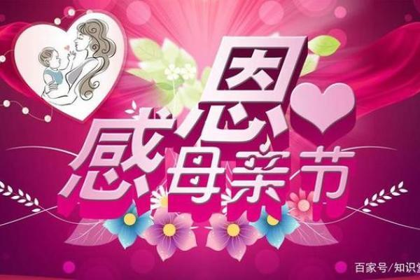 母亲节:感恩与爱意的表达,致敬伟大的母亲文化 母亲节:感恩与爱意的表达,致敬伟大的母亲文化