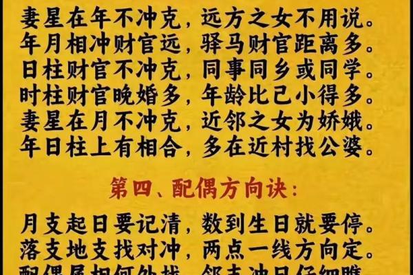 揭开命理姻缘搭配的秘密：能否通过八字改变命运？