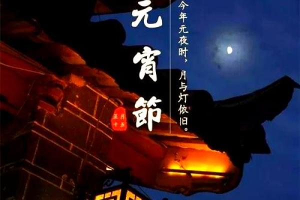 元宵：灯火辉煌，品味民俗文化