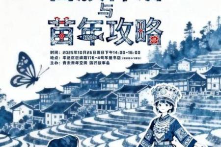 苗年：苗族自然节令，探寻大自然与人文的和谐