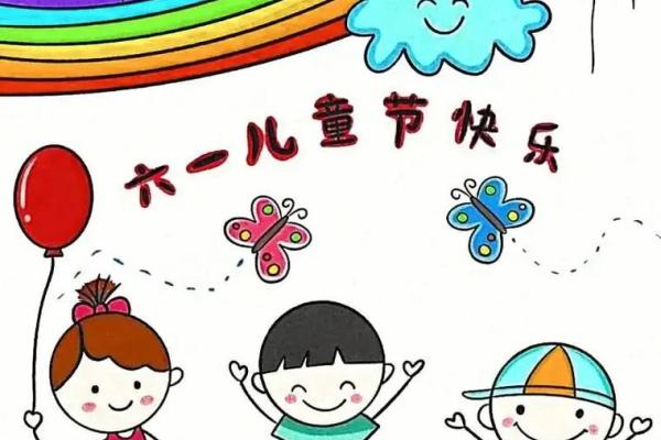 六一:儿童节,唤起心中最真挚的祝福 六一:儿童节,唤起心中最真挚的祝福