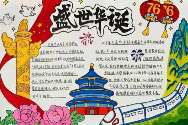 国庆节：热爱祖国，弘扬爱国情怀与文化传承