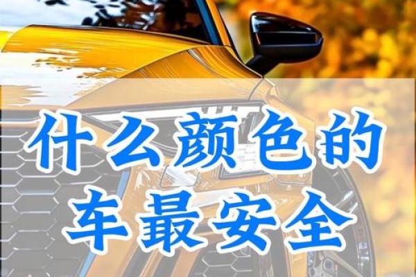 反而意外：五行格局中，这些车颜色竟是最易引发争执的？