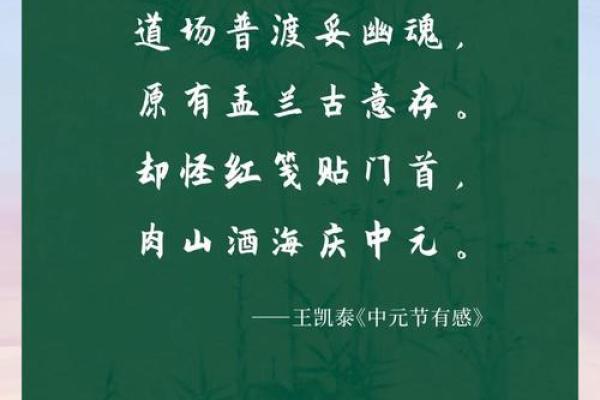 中元节：祭祖祈福，感悟夏季的精神传承