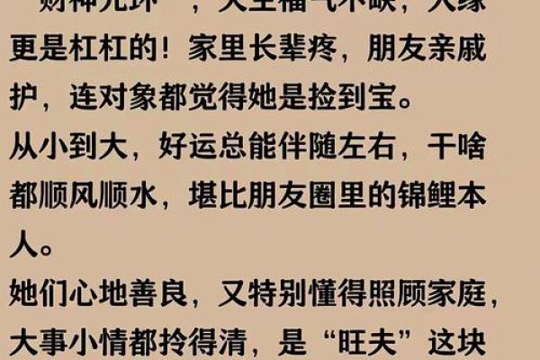 揭开妻子美丽命理的面纱，能改运吗？合婚看八字的关键因素