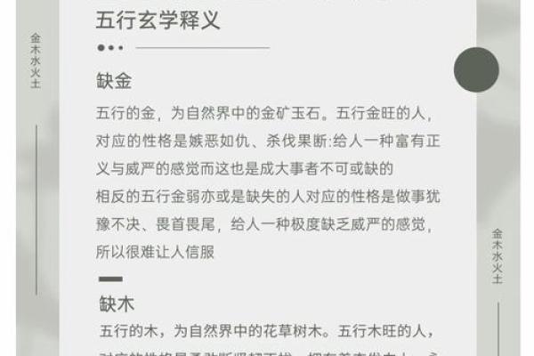 五行误区大揭秘：火旺不足？破解性格塑造密码