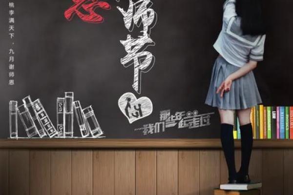 教师节：尊师重道，感恩教育事业