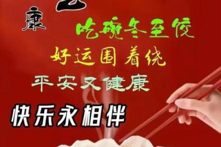 冬至：吃饺子，体验冬日养生