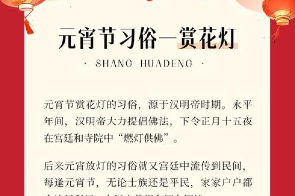 元宵节：花灯映夜空，品味节日习俗