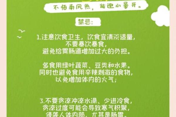 小暑：养生调理，迎接夏日的清凉与健康