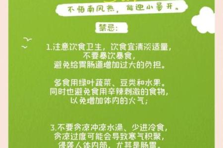 小暑：养生调理，迎接夏日的清凉与健康