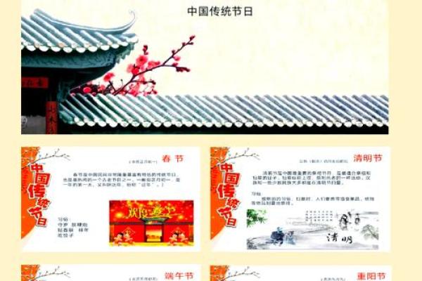 追溯传统，节日的历史与文化