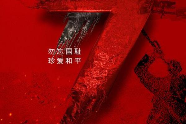 光复节：纪念历史，传承民族精神